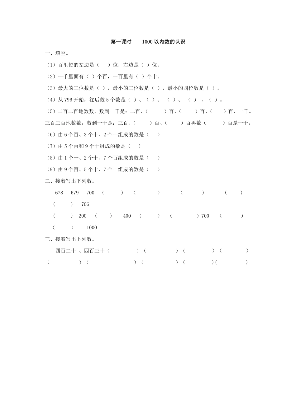 人教版数学二年级下册7.11000以内数的认识测试试卷含答案.pdf_第1页