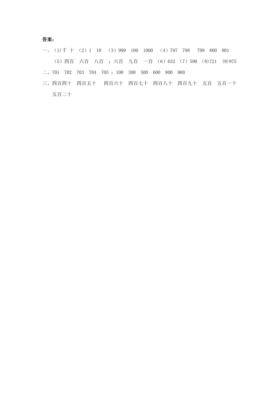 人教版数学二年级下册7.11000以内数的认识测试试卷含答案.pdf_第2页