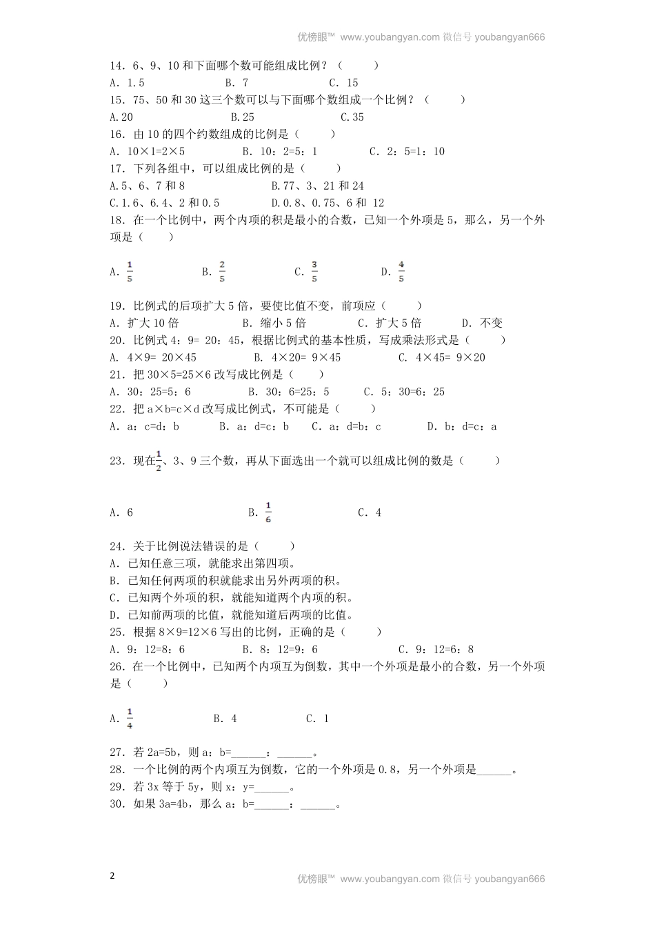 人教版数学六年级下册一课一练比例的基本性质（带解析测试试卷含答案.pdf_第2页