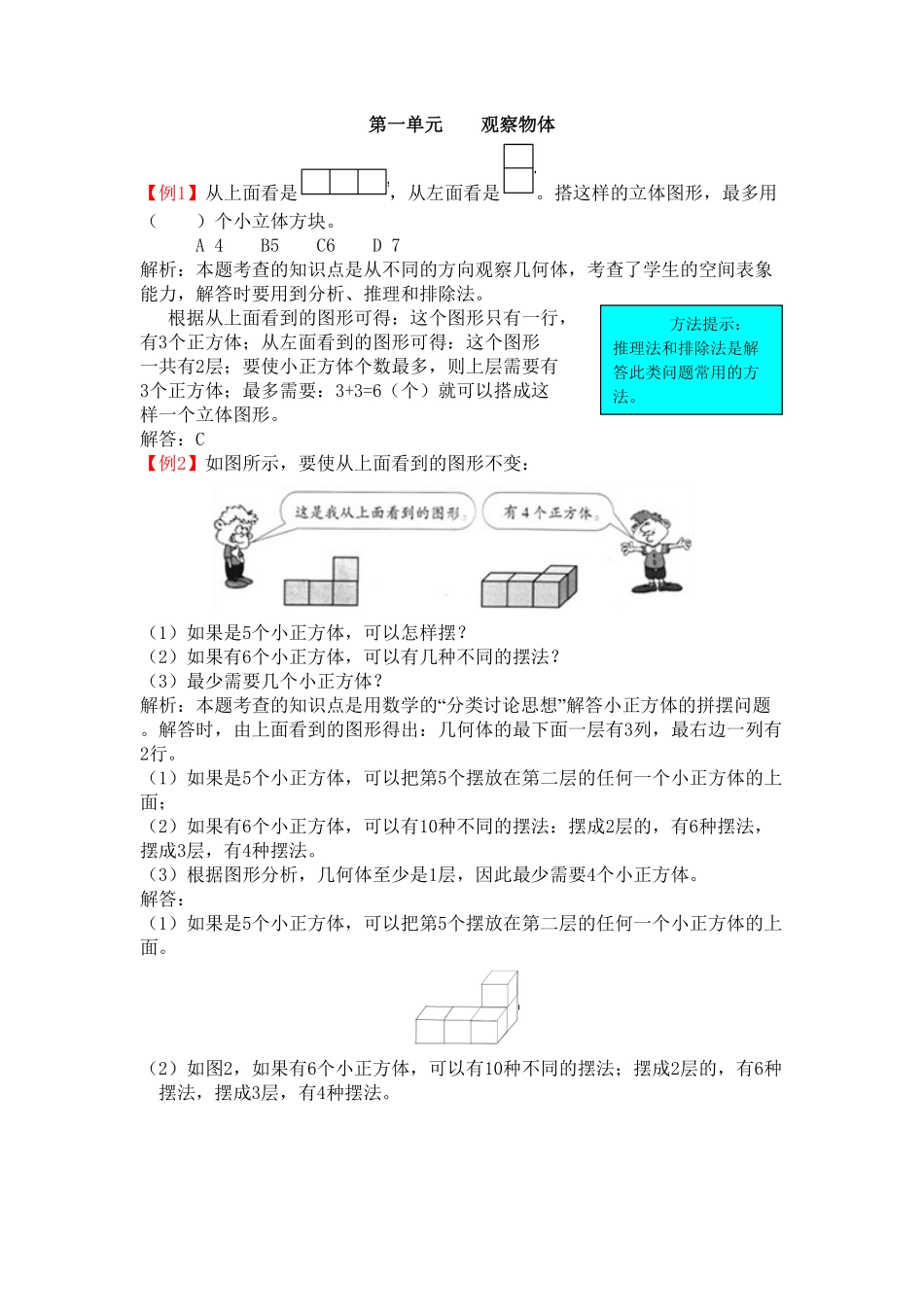 人教版数学五年级下册人教版5年级数学下册-爬坡题测试试卷含答案.pdf_第1页