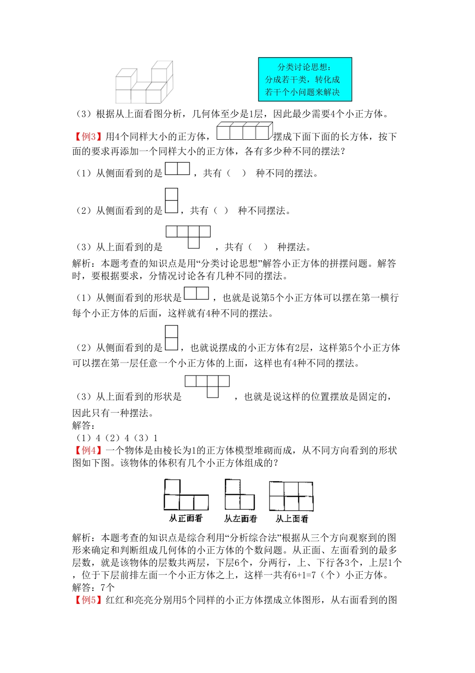 人教版数学五年级下册人教版5年级数学下册-爬坡题测试试卷含答案.pdf_第2页