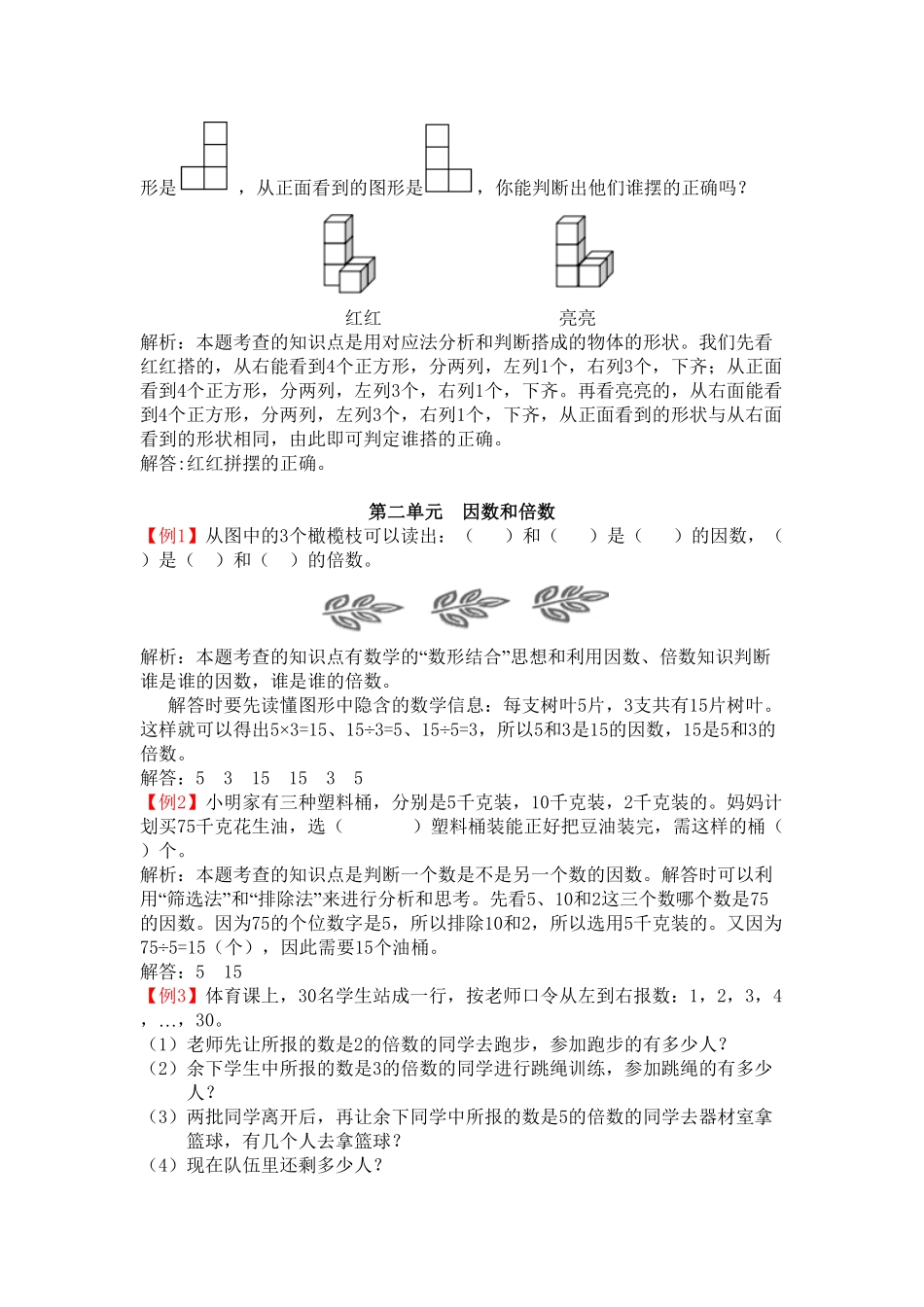 人教版数学五年级下册人教版5年级数学下册-爬坡题测试试卷含答案.pdf_第3页