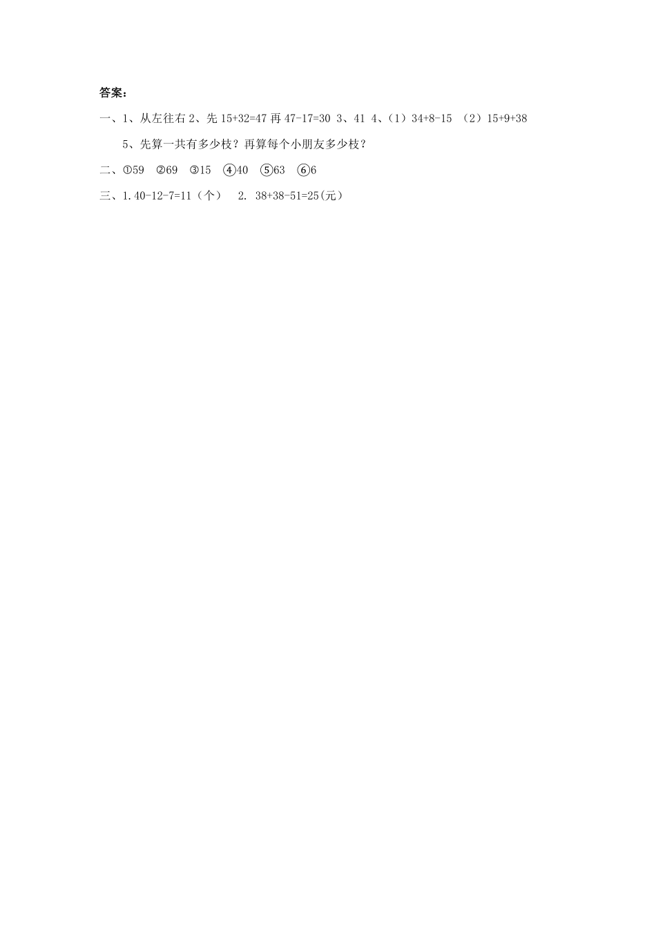 人教版数学二年级下册5.1同级运算测试试卷含答案.pdf_第2页