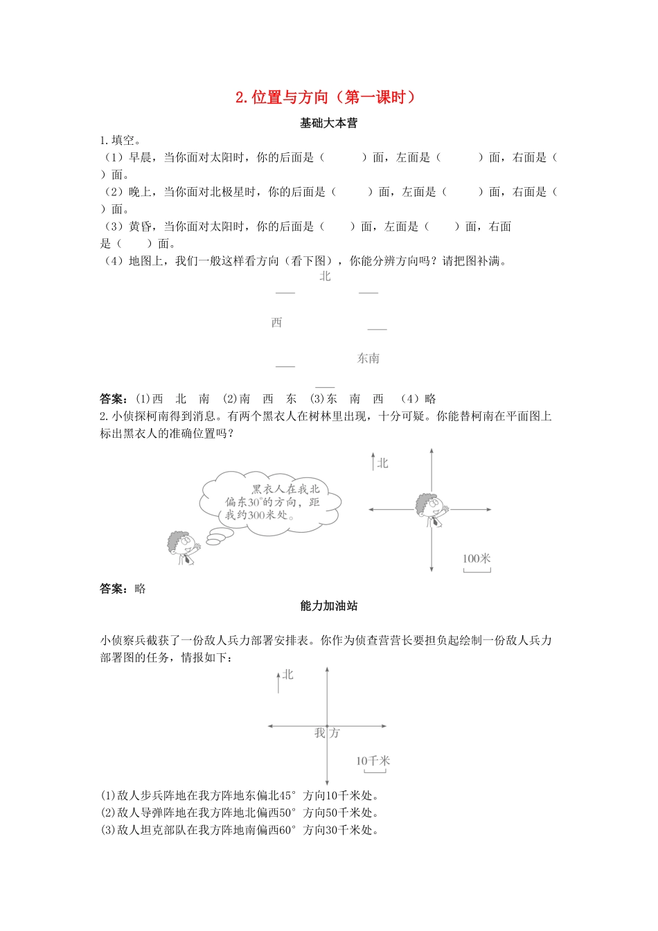 人教版数学四年级下册2.1《位置与方向》（新人教版下册测试试卷含答案.pdf_第1页