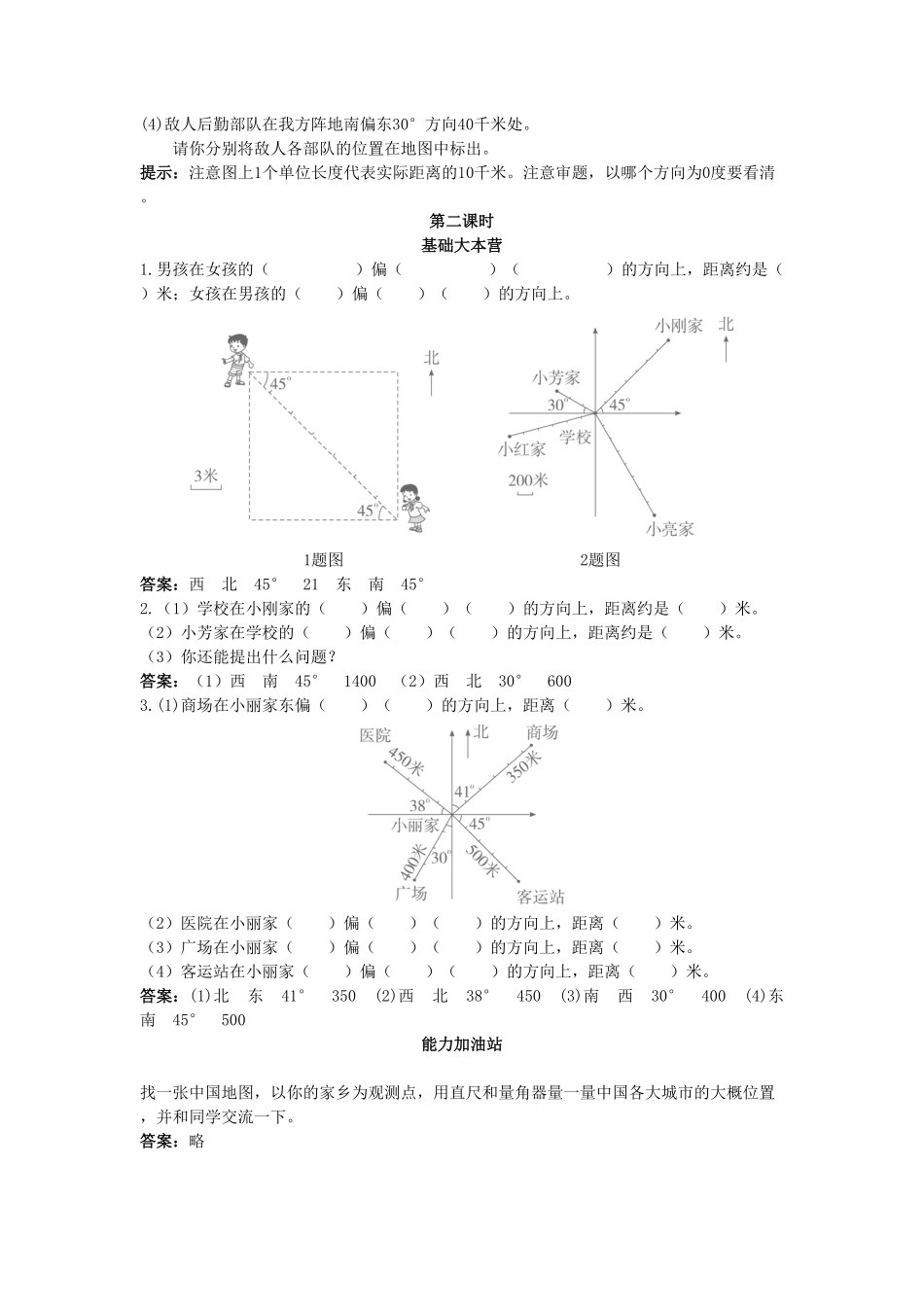 人教版数学四年级下册2.1《位置与方向》（新人教版下册测试试卷含答案.pdf_第2页