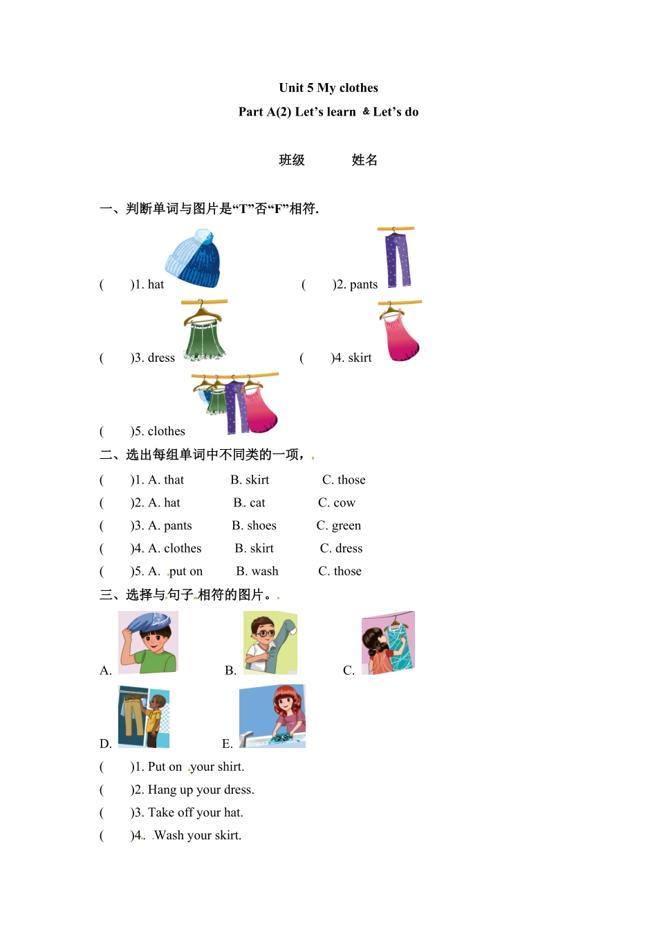 四年级下册英语一课一练Unit5Myclothes课时练2人教PEP版含答案.pdf_第1页