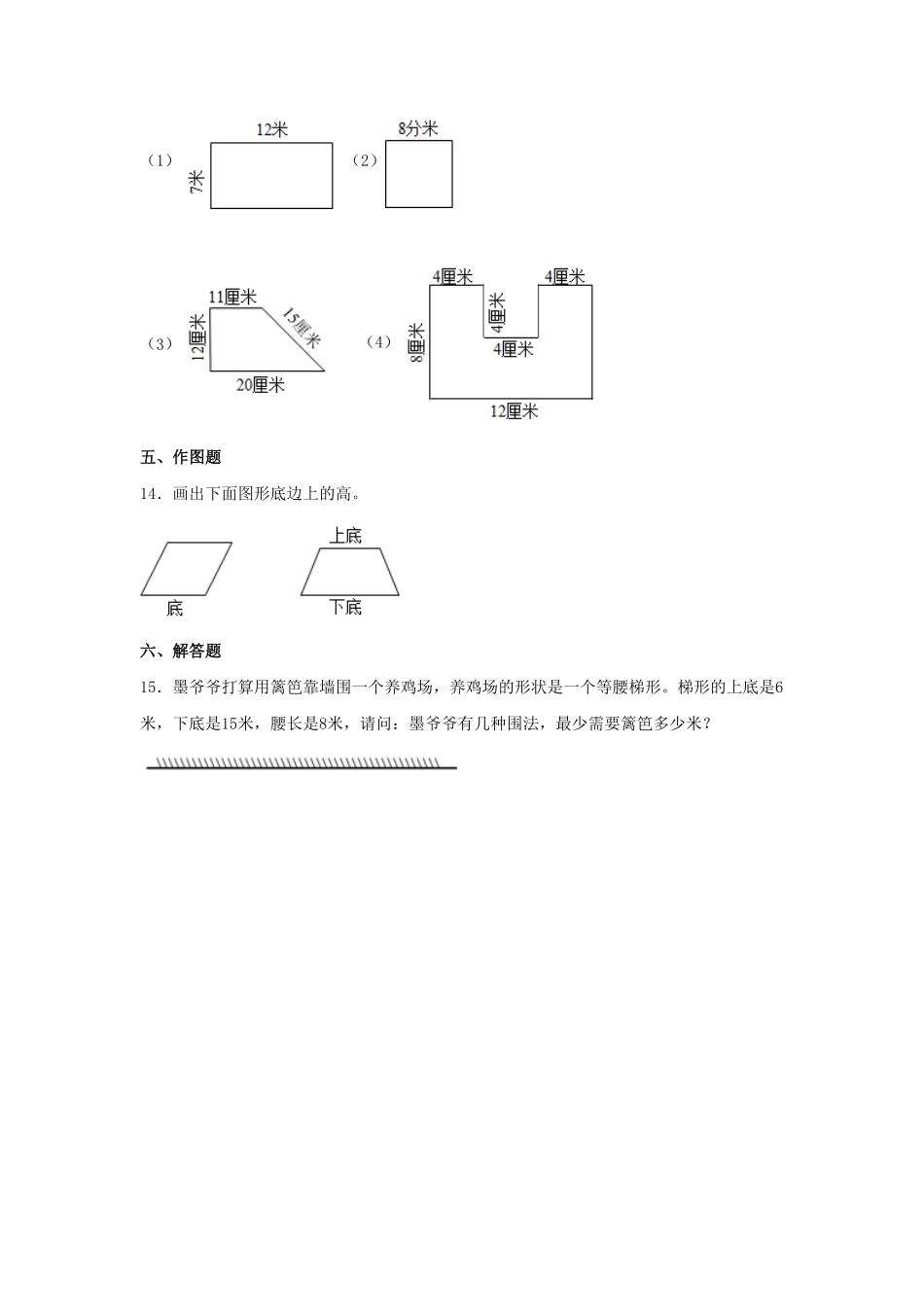 【分层训练】5.4梯形的认识四年级上册数学同步练习人教版-含答案.pdf_第3页