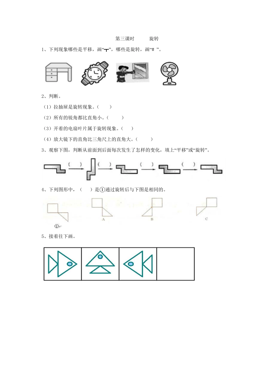 人教版数学二年级下册3.3旋转测试试卷含答案.pdf_第1页