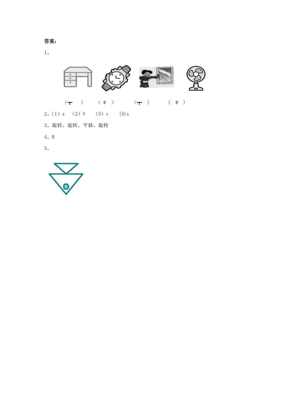 人教版数学二年级下册3.3旋转测试试卷含答案.pdf_第2页