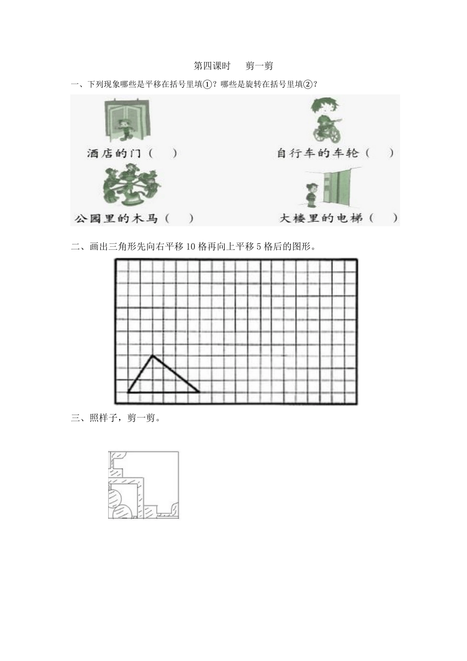 人教版数学二年级下册3.4剪一剪测试试卷含答案.pdf_第1页