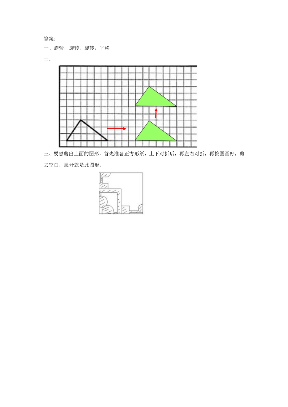 人教版数学二年级下册3.4剪一剪测试试卷含答案.pdf_第2页