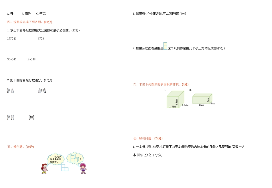 人教版数学五年级下册期中检测卷（一测试试卷含答案.pdf_第2页