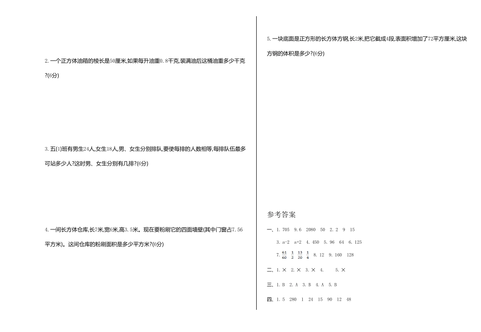 人教版数学五年级下册期中检测卷（一测试试卷含答案.pdf_第3页