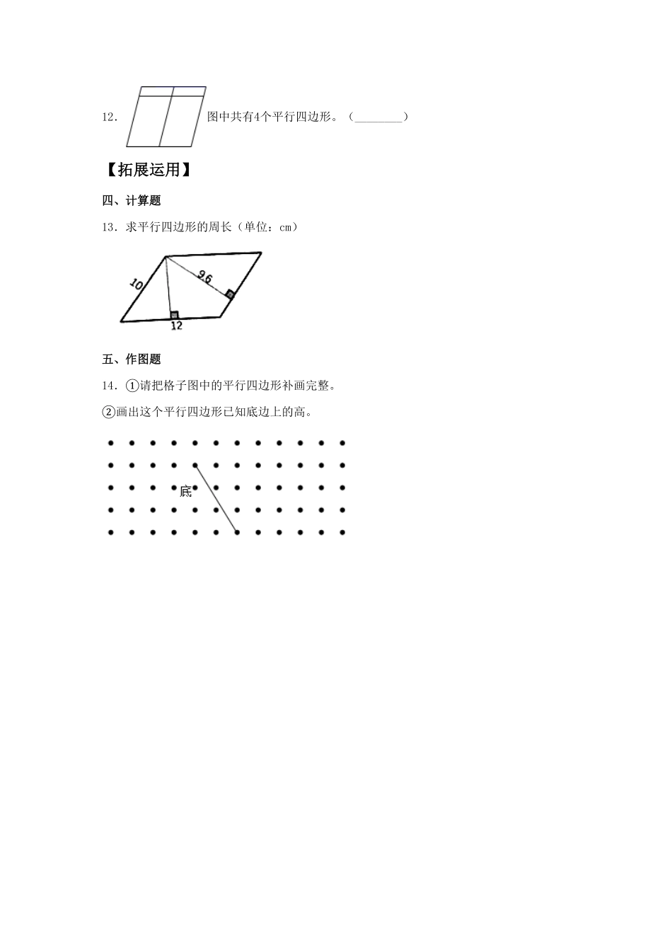 【分层训练】5.3平行四边形的认识四年级上册数学同步练习人教版-含答案.pdf_第3页