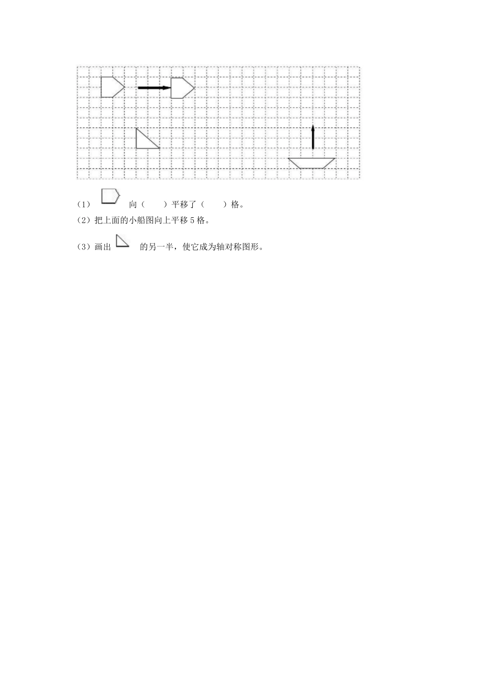 人教版数学二年级下册3.2平移测试试卷含答案.pdf_第2页