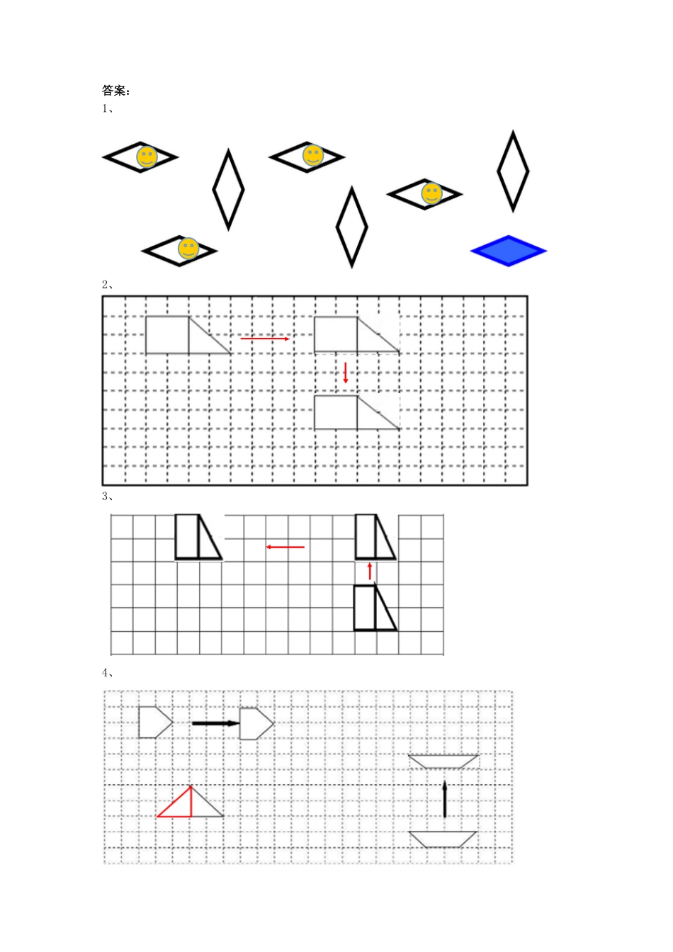 人教版数学二年级下册3.2平移测试试卷含答案.pdf_第3页