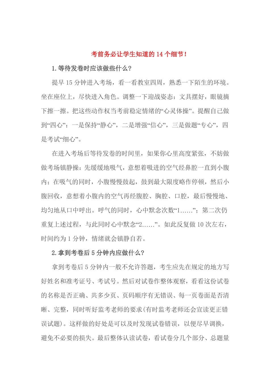 人教版数学六年级下册小考前务必让学生知道的14个细节！测试试卷含答案.pdf_第1页