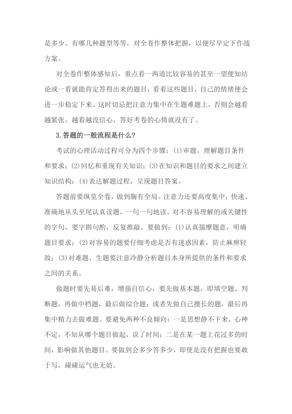 人教版数学六年级下册小考前务必让学生知道的14个细节！测试试卷含答案.pdf_第2页