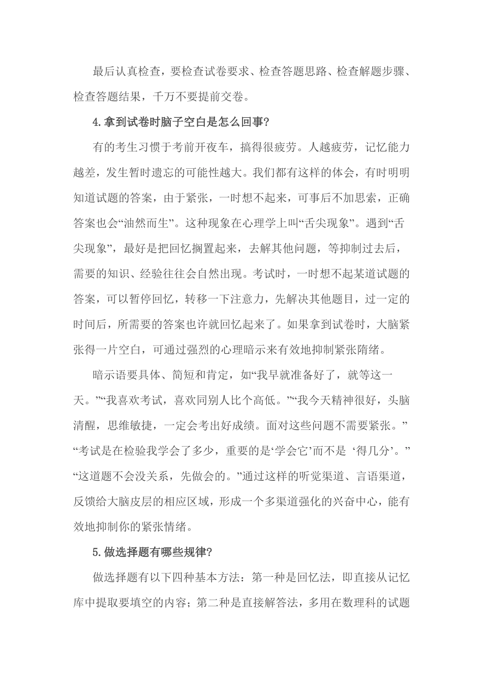 人教版数学六年级下册小考前务必让学生知道的14个细节！测试试卷含答案.pdf_第3页