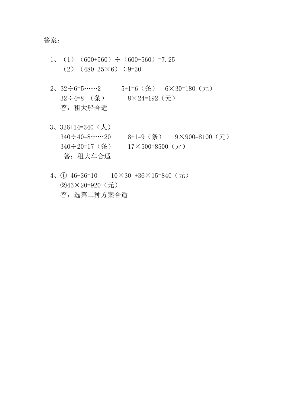人教版数学四年级下册1.4含有括号的混合运算测试试卷含答案.pdf_第2页