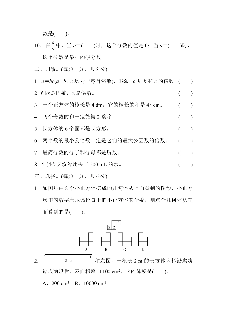 人教版数学五年级下册期中检测卷测试试卷含答案.pdf_第2页