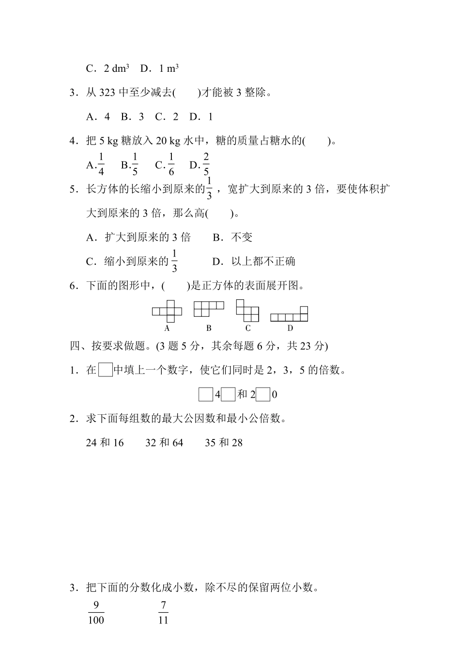 人教版数学五年级下册期中检测卷测试试卷含答案.pdf_第3页