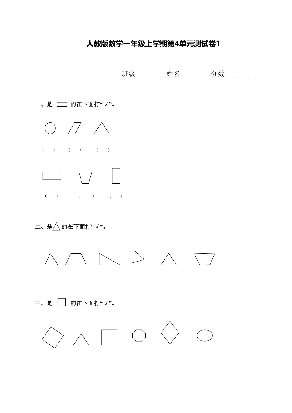 【高分必刷】人教新课标数学一年级上学期第4单元测试卷1-含答案.pdf_第1页