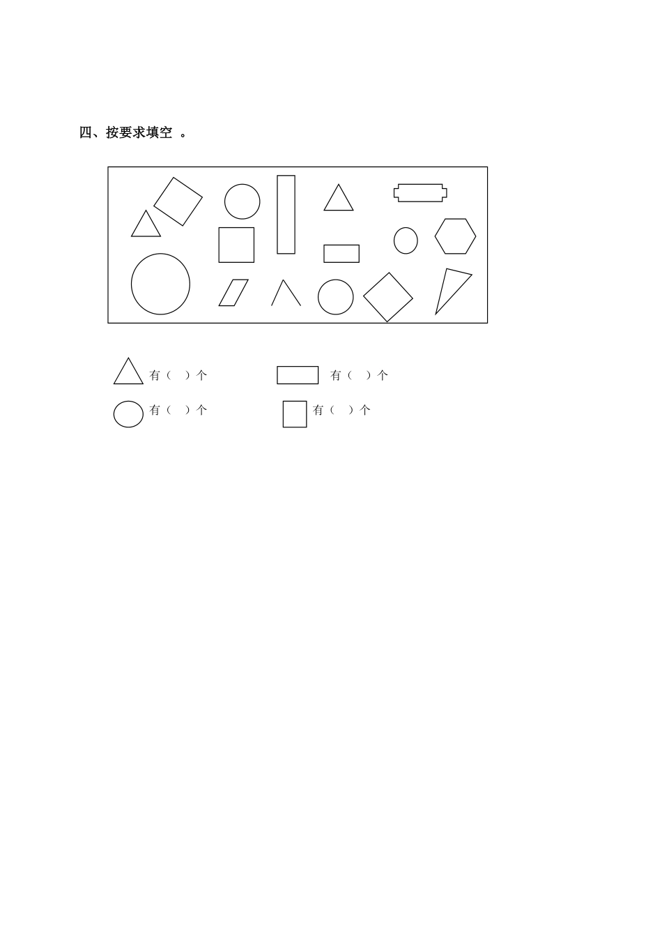 【高分必刷】人教新课标数学一年级上学期第4单元测试卷1-含答案.pdf_第2页