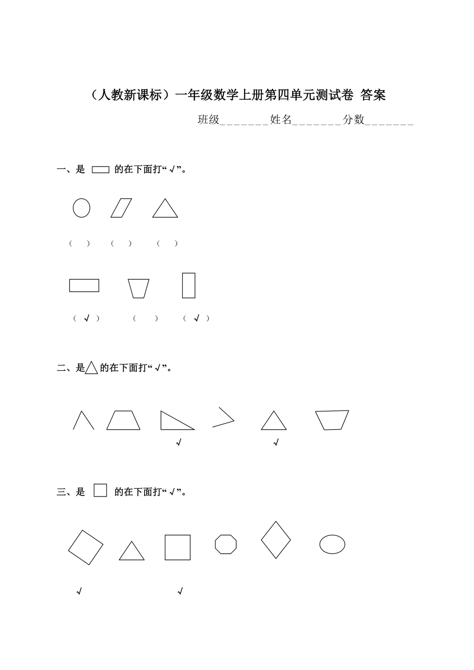 【高分必刷】人教新课标数学一年级上学期第4单元测试卷1-含答案.pdf_第3页