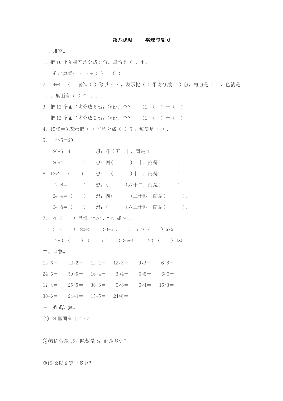 人教版数学二年级下册2.8整理与复习测试试卷含答案.pdf_第1页