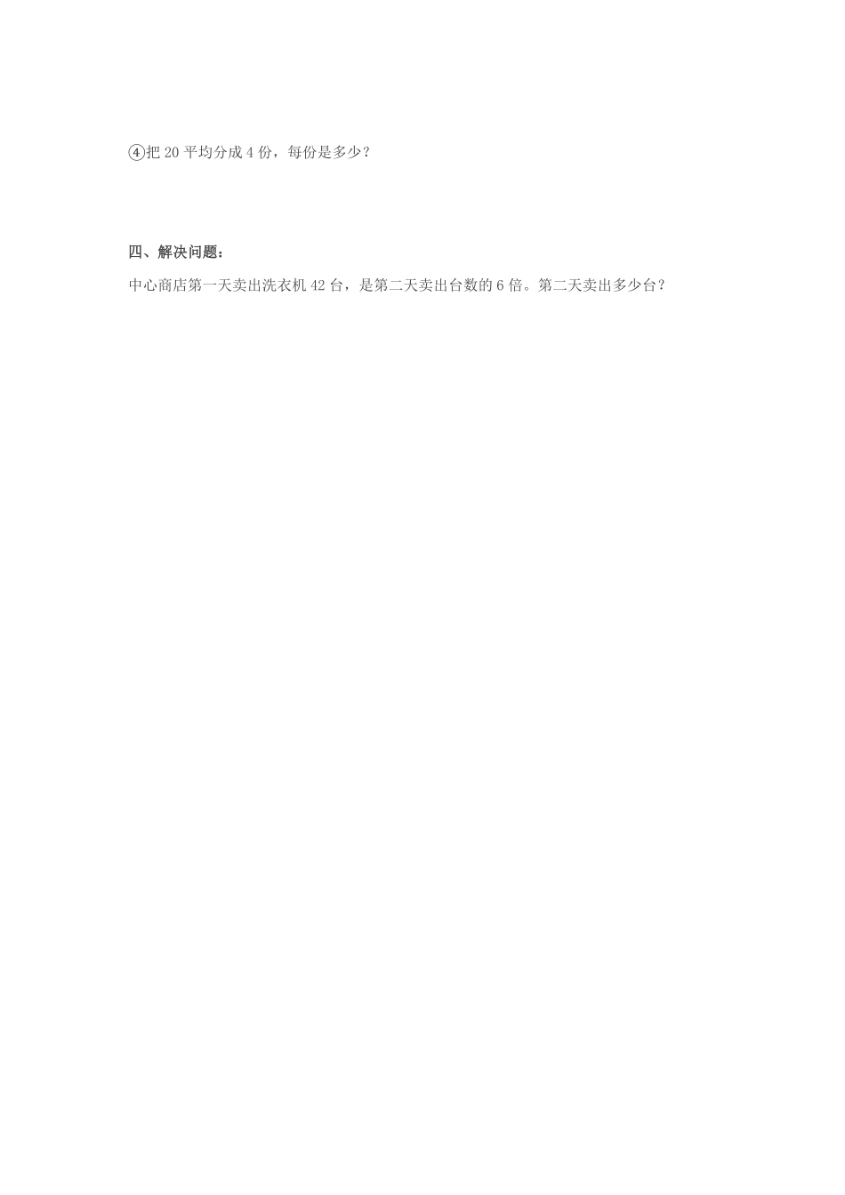人教版数学二年级下册2.8整理与复习测试试卷含答案.pdf_第2页