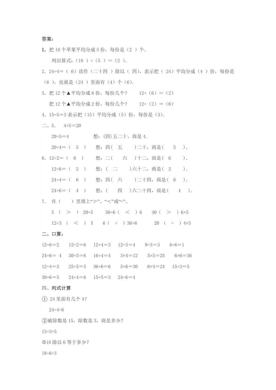 人教版数学二年级下册2.8整理与复习测试试卷含答案.pdf_第3页