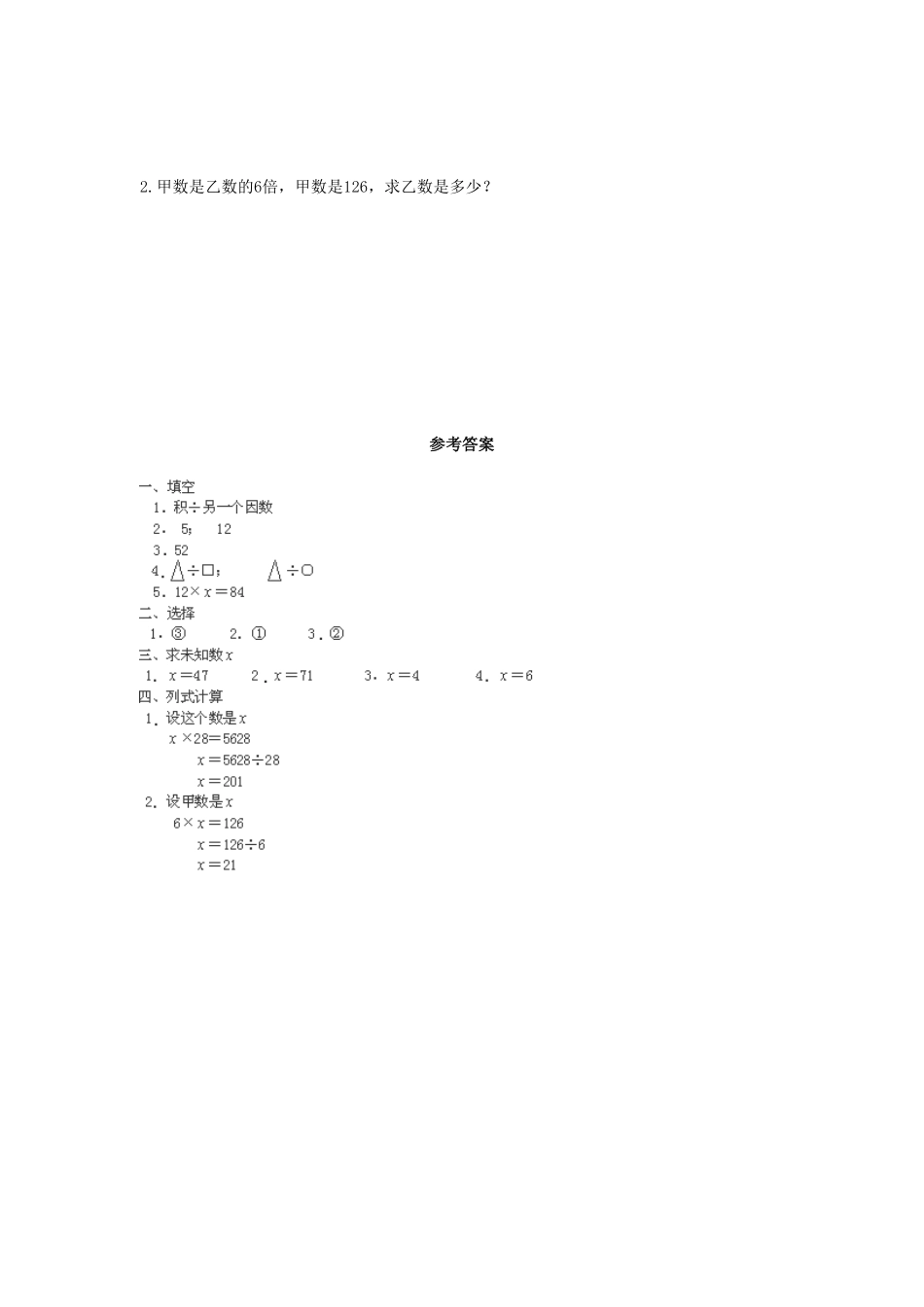 人教版数学四年级下册1.3《乘、除法各部分间的关系》（新人教版下册测试试卷含答案.pdf_第2页