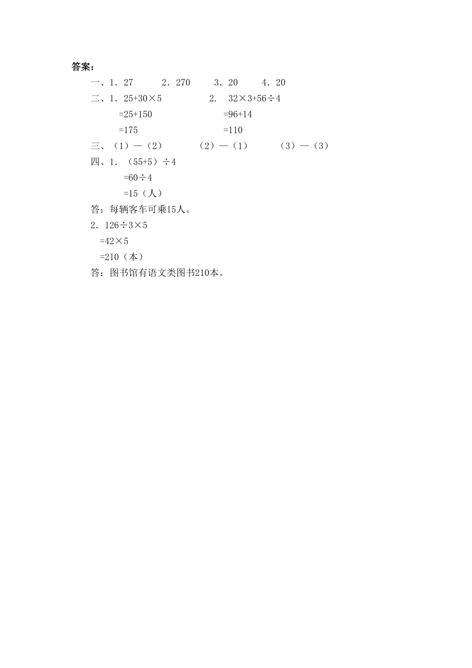 人教版数学四年级下册1.3有关0的运算测试试卷含答案.pdf_第2页