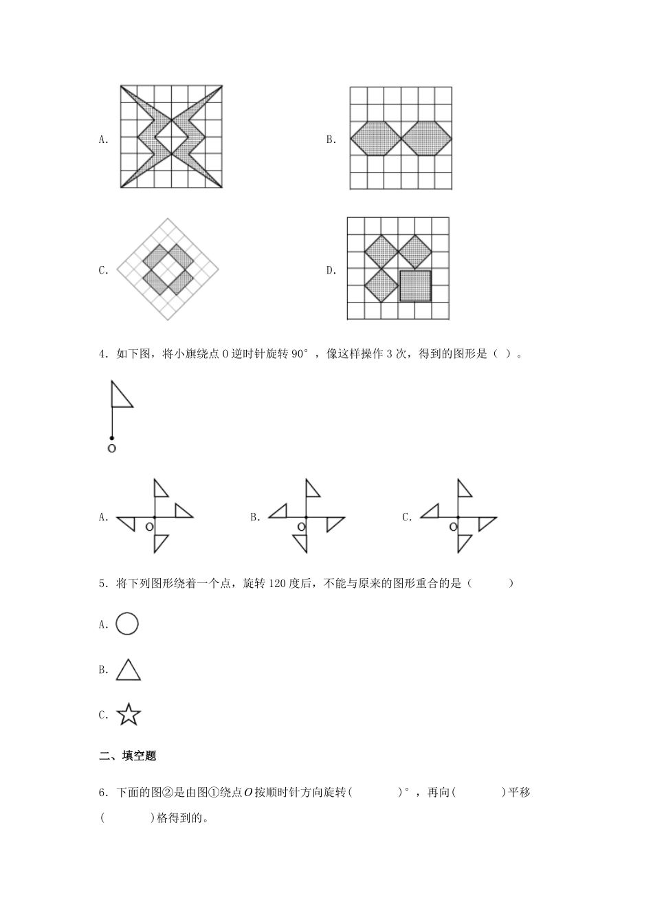 【分层训练】5.2平移和旋转的综合运用五年级下册数学同步练习人教版-含答案.pdf_第2页