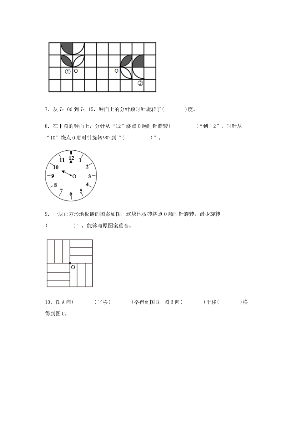 【分层训练】5.2平移和旋转的综合运用五年级下册数学同步练习人教版-含答案.pdf_第3页