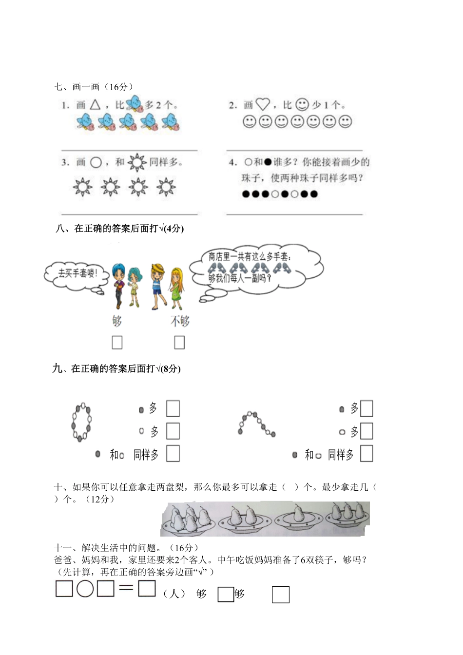 【高分必刷】人教新课标数学一年级上学期第1单元测试卷2-含答案.pdf_第2页