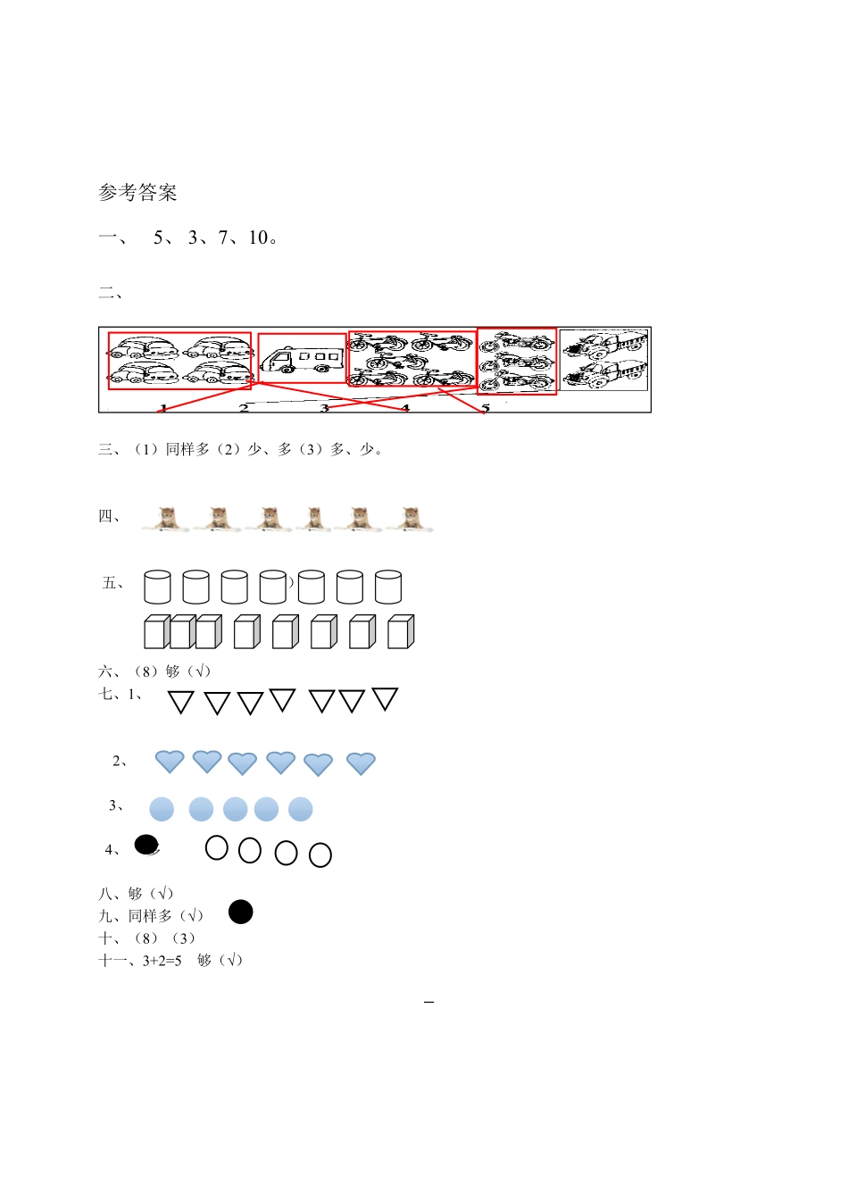【高分必刷】人教新课标数学一年级上学期第1单元测试卷2-含答案.pdf_第3页