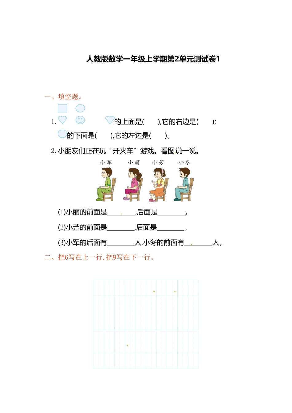 【高分必刷】人教新课标数学一年级上学期第2单元测试卷1-含答案.pdf_第1页