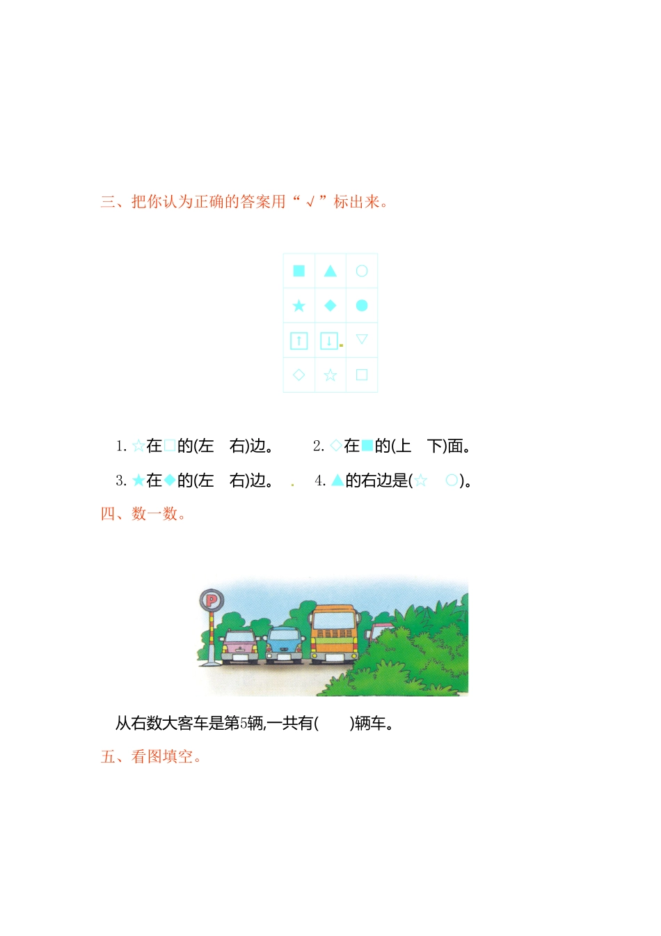 【高分必刷】人教新课标数学一年级上学期第2单元测试卷1-含答案.pdf_第2页