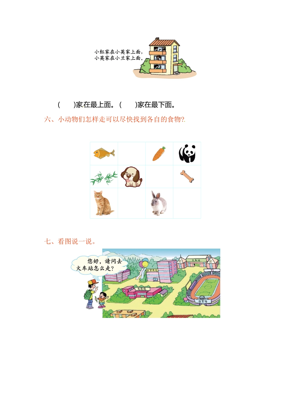 【高分必刷】人教新课标数学一年级上学期第2单元测试卷1-含答案.pdf_第3页
