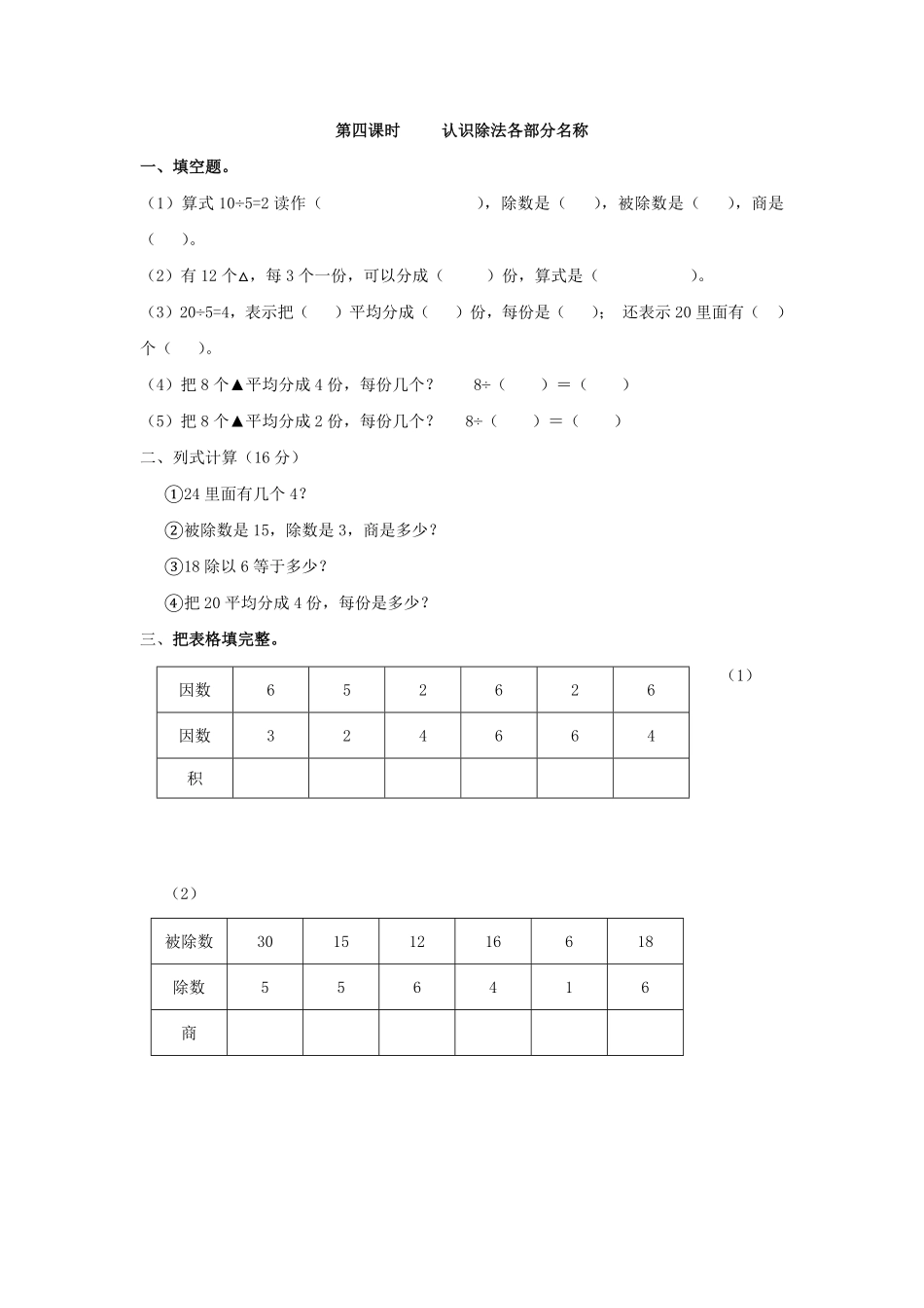 人教版数学二年级下册2.4认识除法各部分名称测试试卷含答案.pdf_第1页