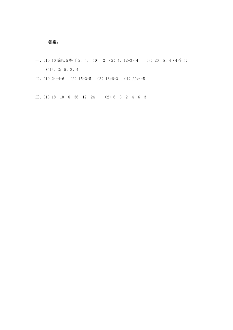 人教版数学二年级下册2.4认识除法各部分名称测试试卷含答案.pdf_第2页