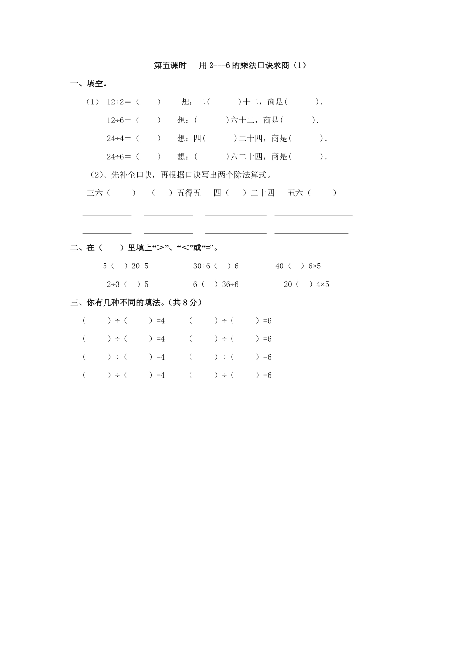 人教版数学二年级下册2.5用2---6的乘法口诀求商（1测试试卷含答案.pdf_第1页