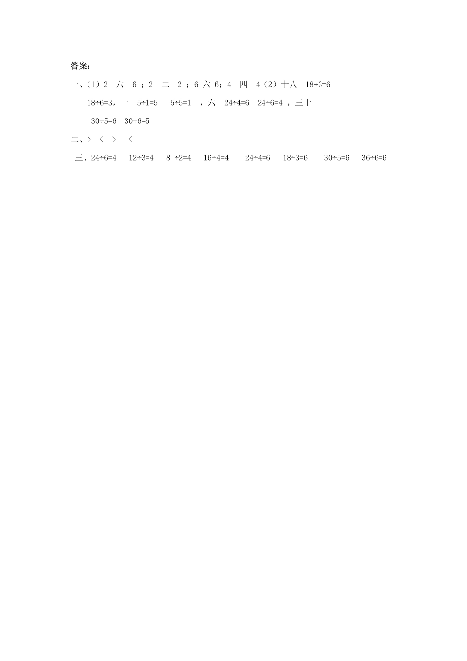 人教版数学二年级下册2.5用2---6的乘法口诀求商（1测试试卷含答案.pdf_第2页