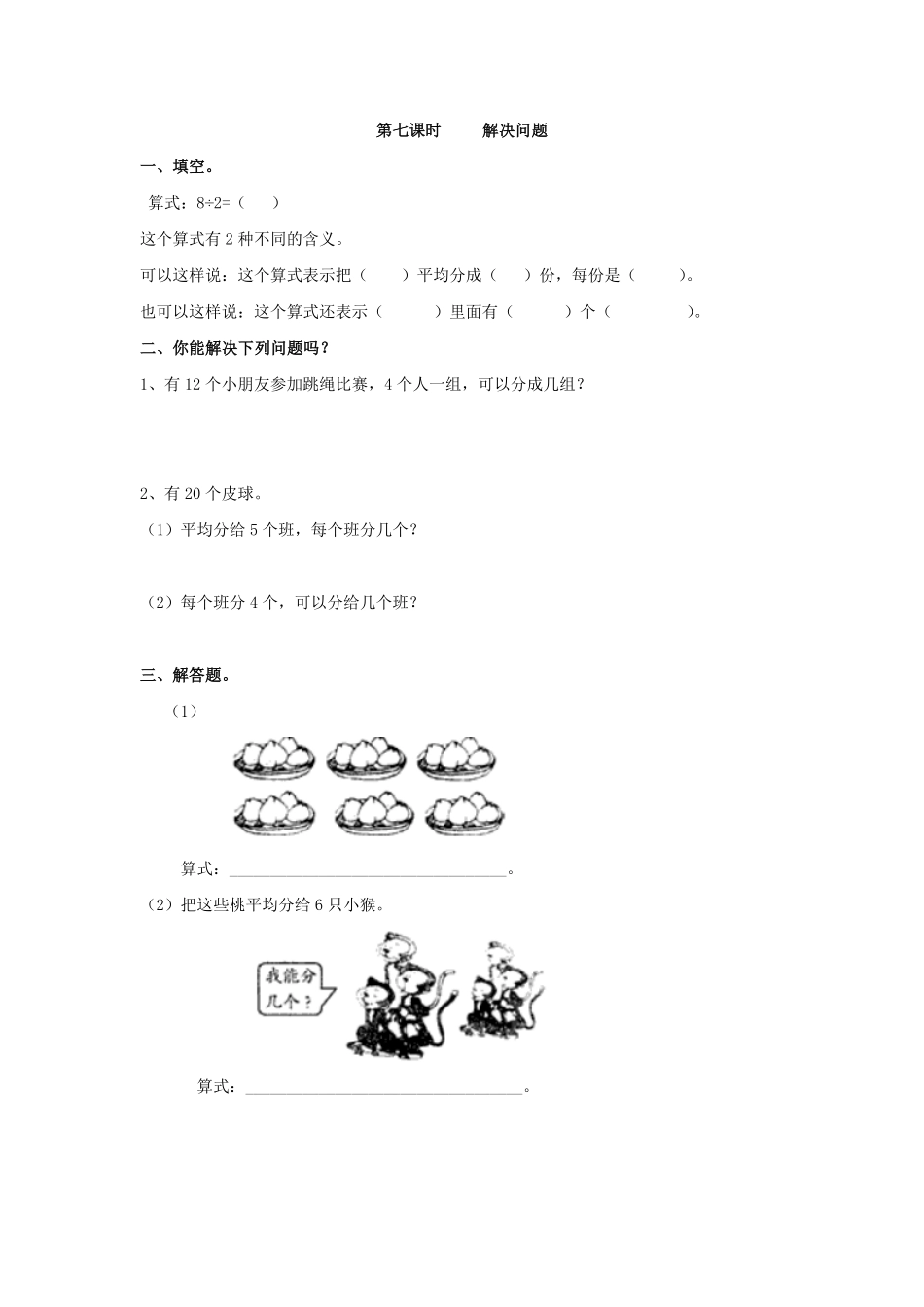 人教版数学二年级下册2.7解决问题测试试卷含答案.pdf_第1页