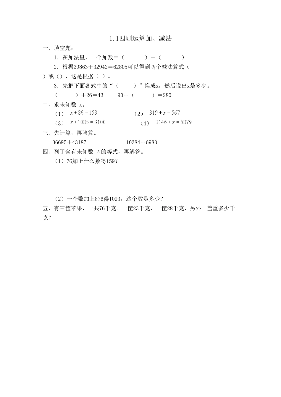 人教版数学四年级下册1.1加、减法测试试卷含答案.pdf_第1页
