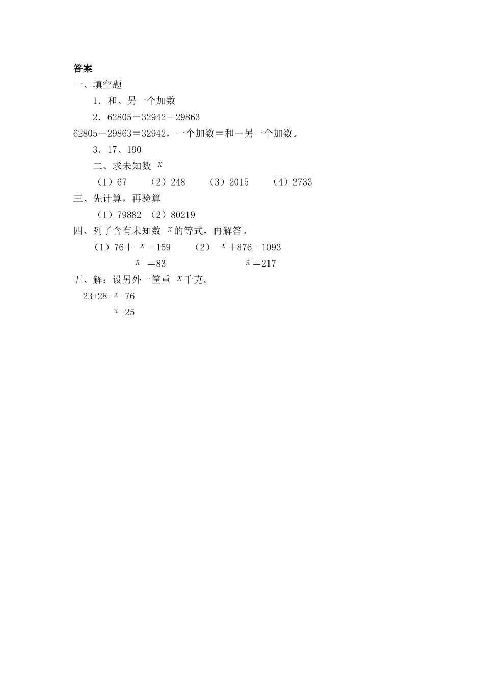 人教版数学四年级下册1.1加、减法测试试卷含答案.pdf_第2页