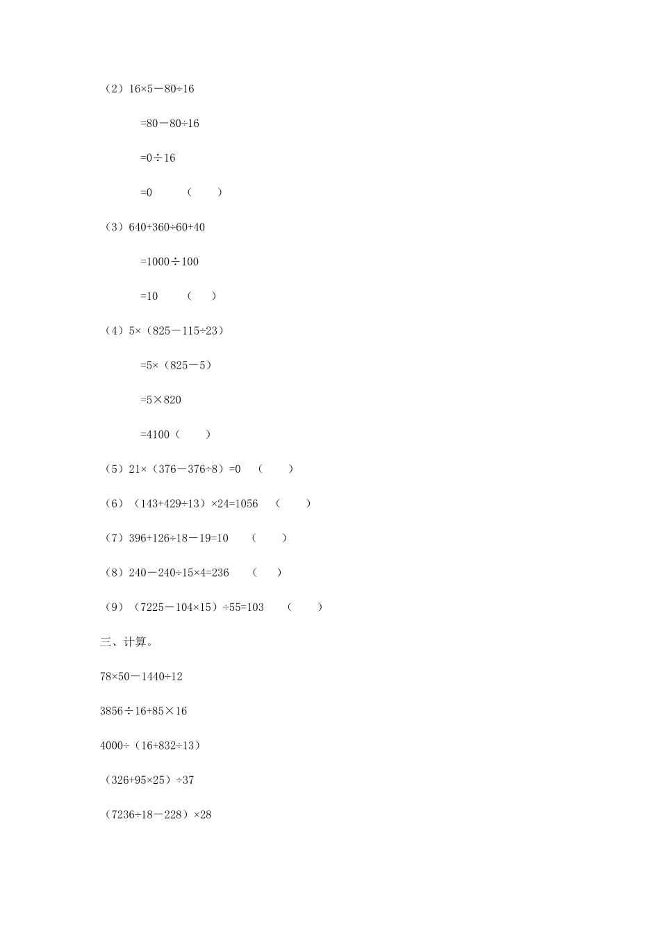 人教版数学四年级下册1.2《二级混合运算》（新人教版下册测试试卷含答案.pdf_第2页