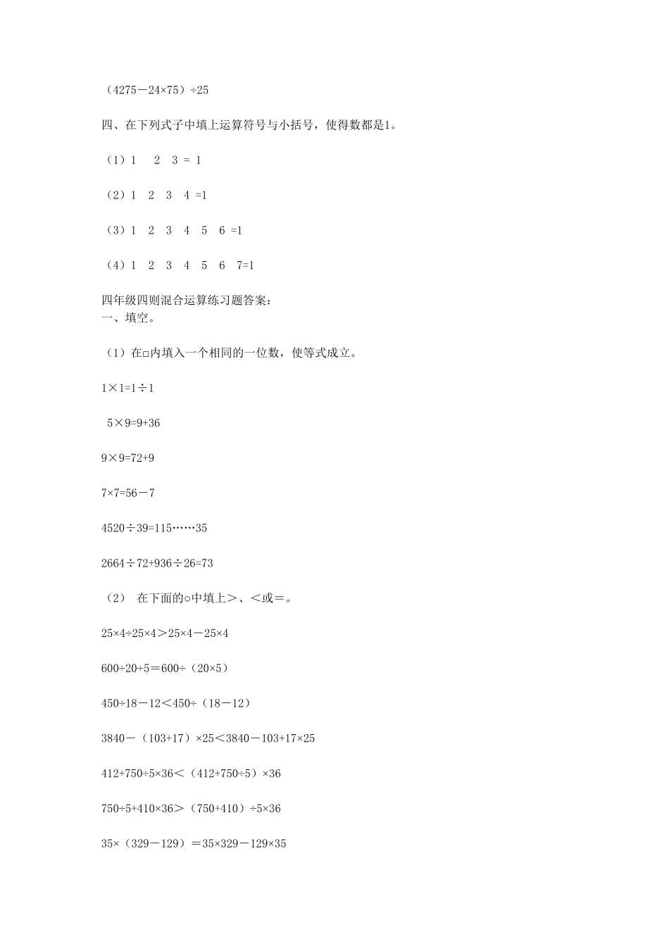 人教版数学四年级下册1.2《二级混合运算》（新人教版下册测试试卷含答案.pdf_第3页